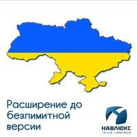 Фото Карта Украины Навклюкс расширение до безлимитной  версии