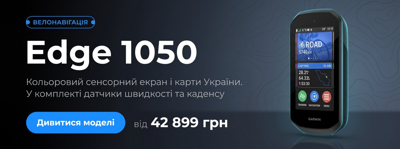 Garmin-shop герой 2 — вело