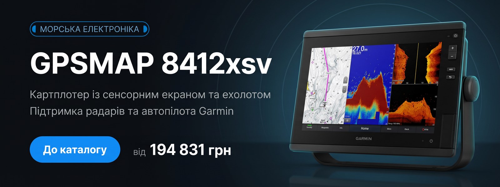 Garmin-shop герой 3 — морское
