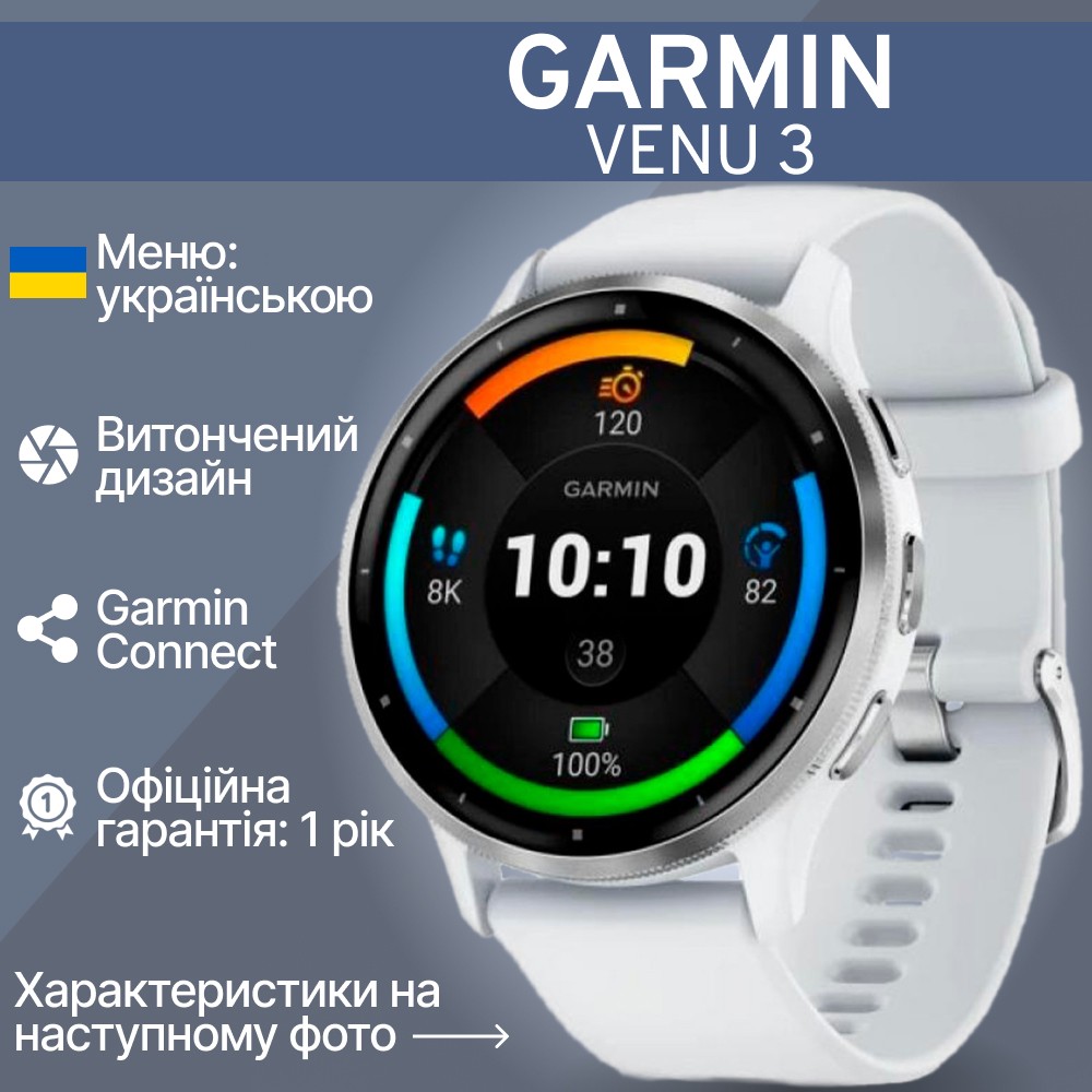 Смарт-часы Garmin Venu 3 Silver Stainless Steel Bezel with Whitestone Case and Silicone Band 010-02784-00
